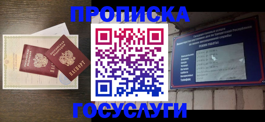 прописка законно в Дагестанских Огнях